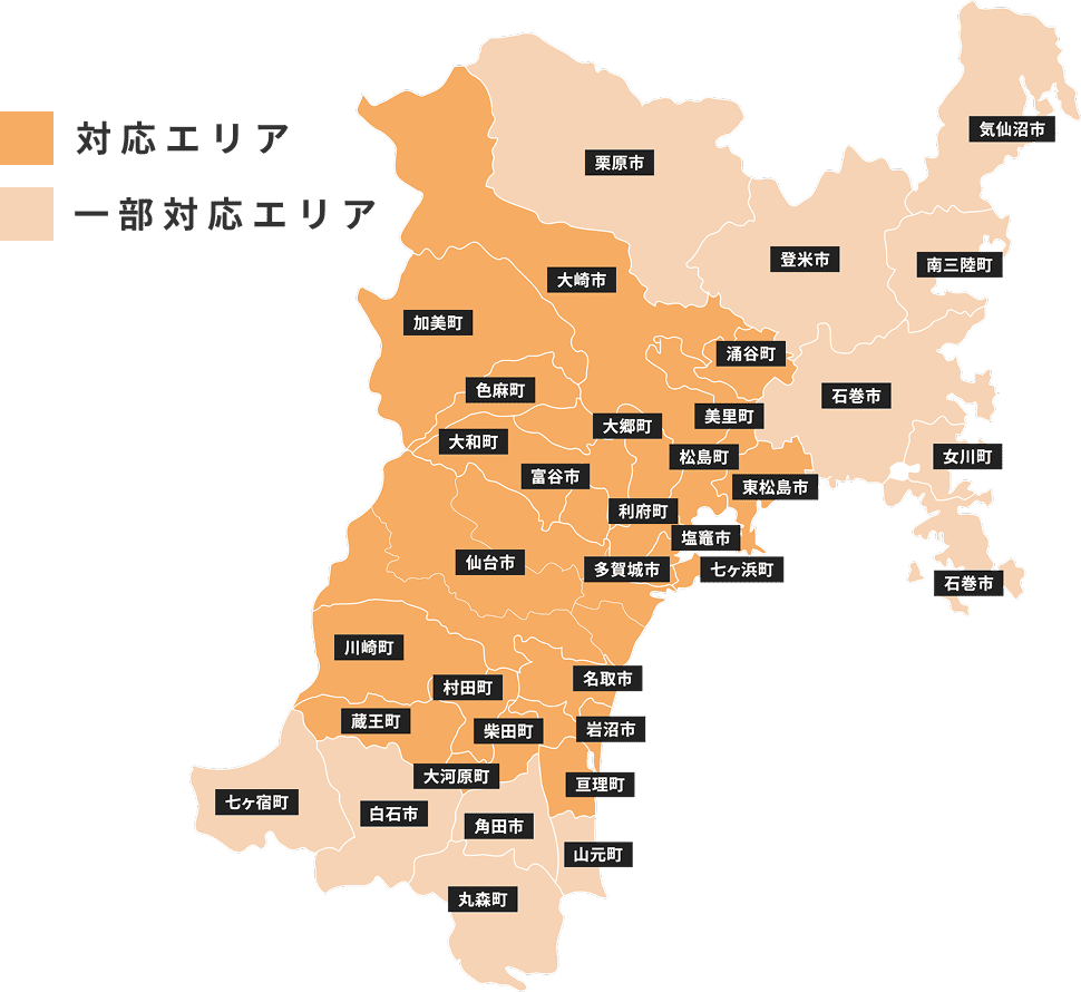 宮城県の施工対応エリア